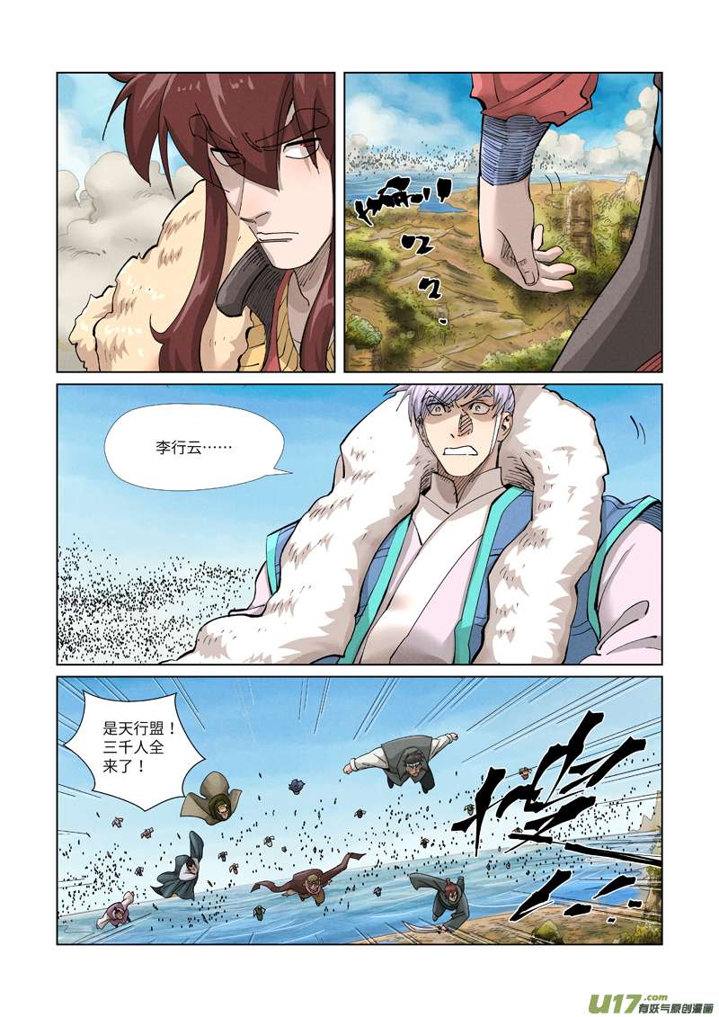 妖神记（全彩）第363话 剑祖意境（下）