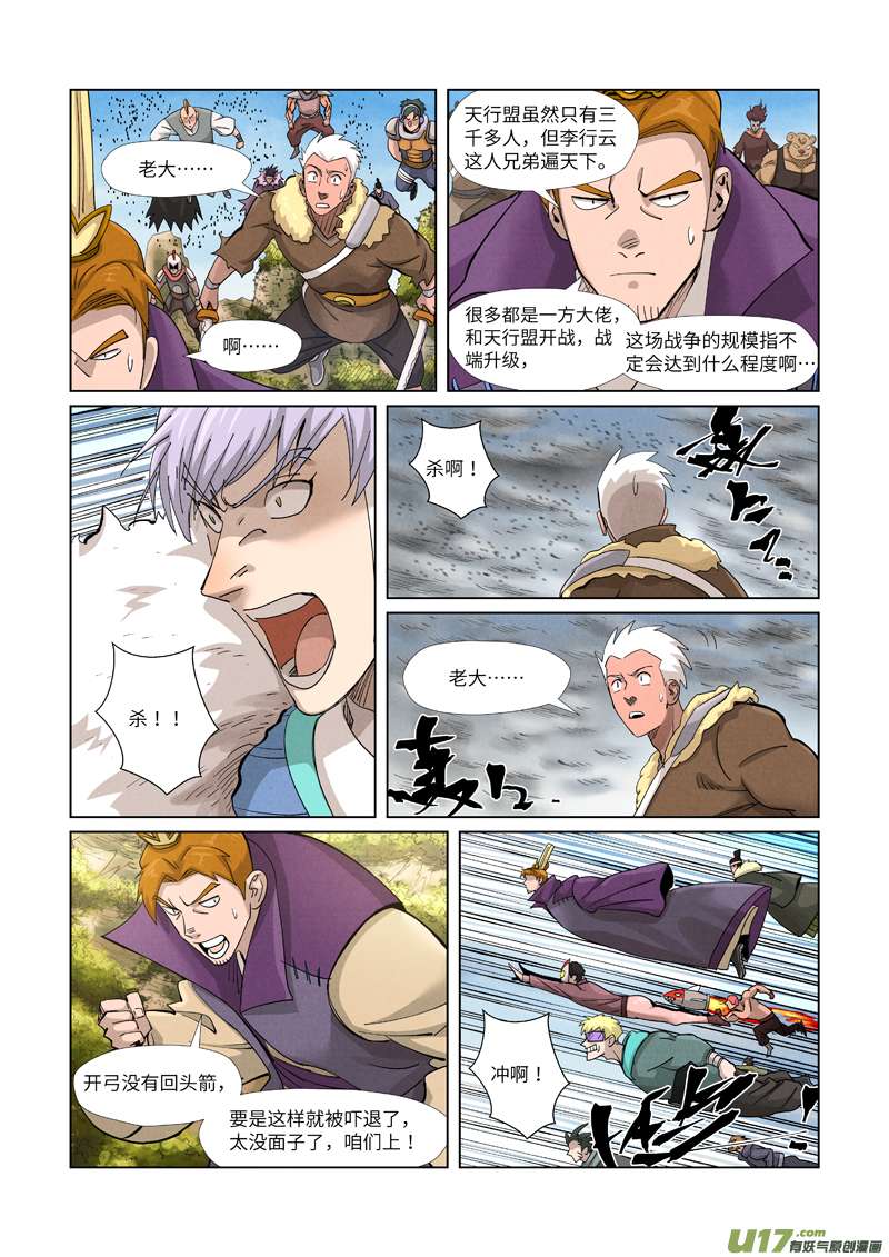 妖神记（全彩）第363话 剑祖意境（下）