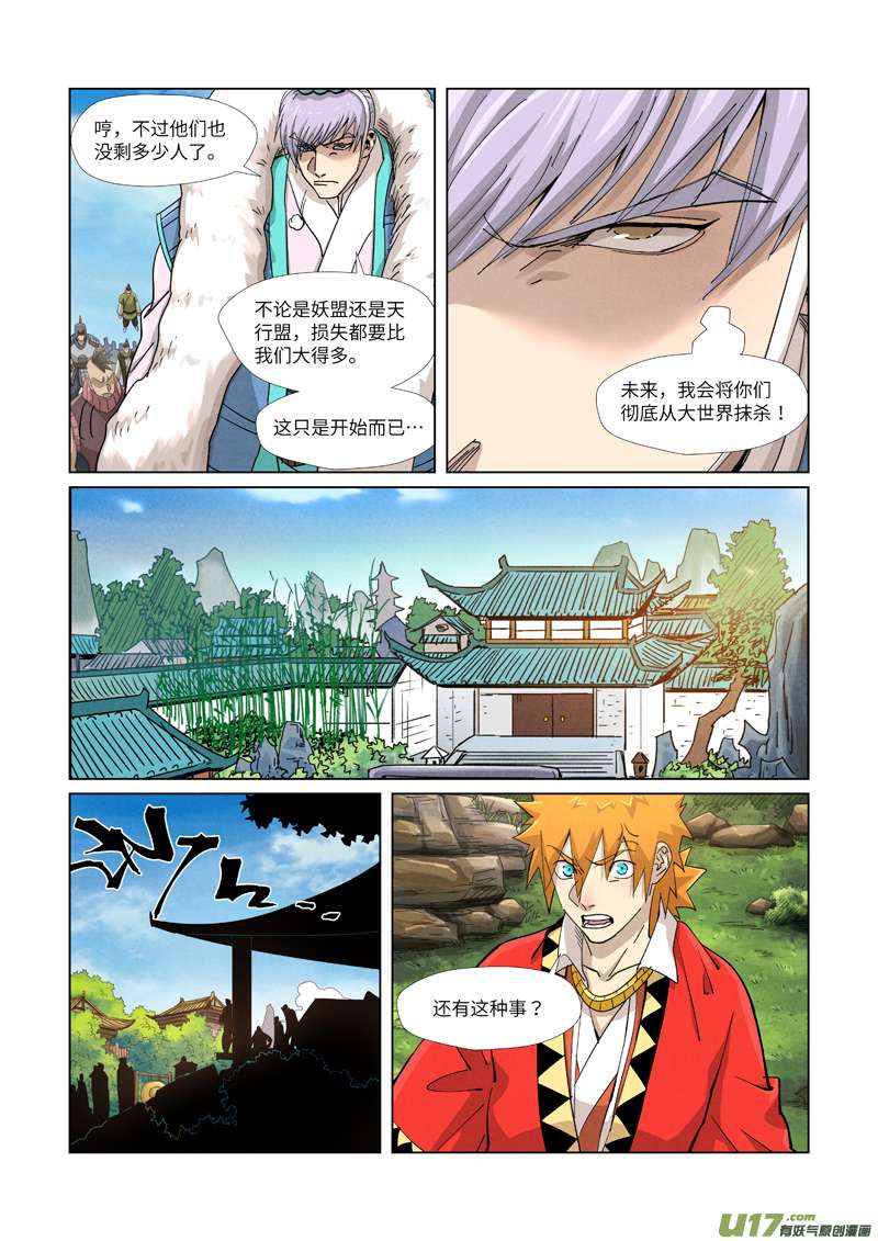 妖神记（全彩）第364话 天云神殿（上）