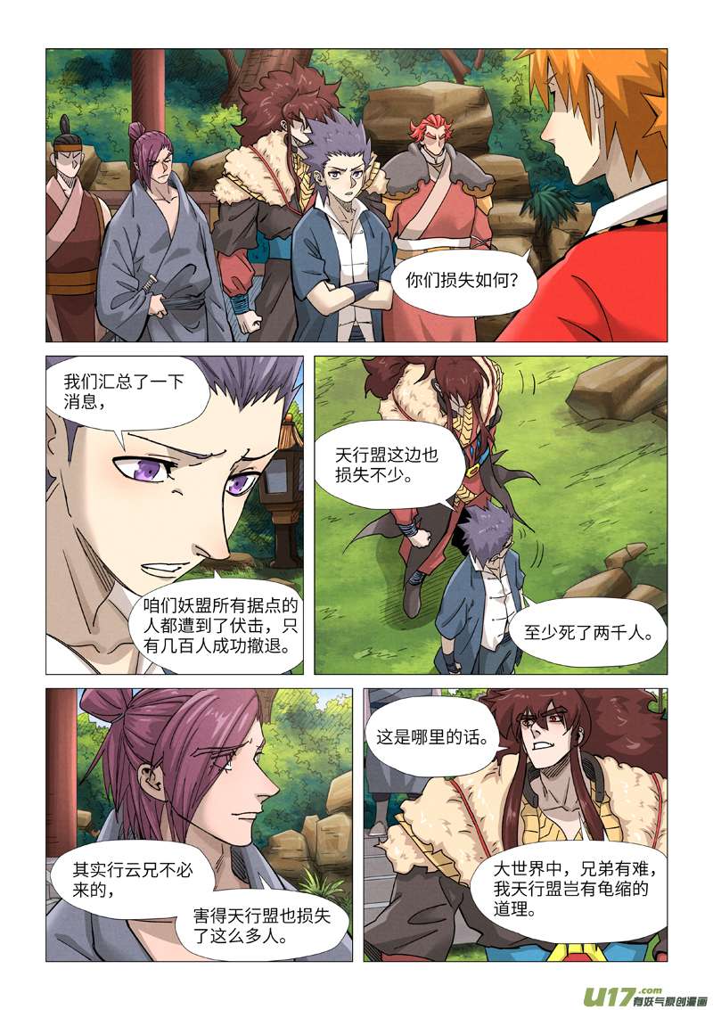 妖神记（全彩）第364话 天云神殿（上）