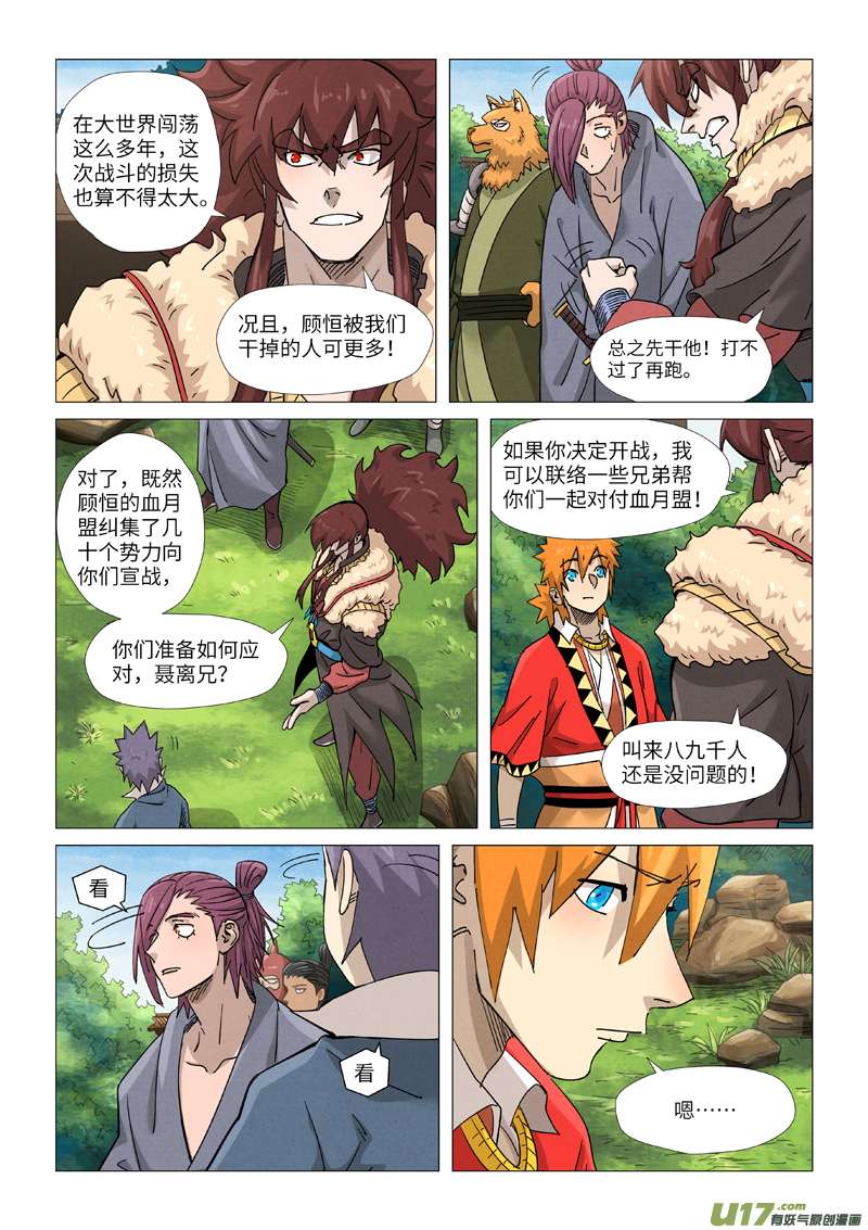 妖神记（全彩）第364话 天云神殿（上）