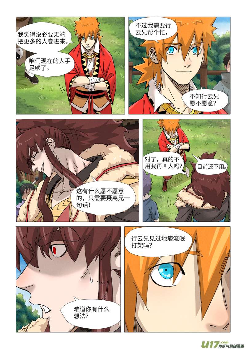 妖神记（全彩）第364话 天云神殿（上）