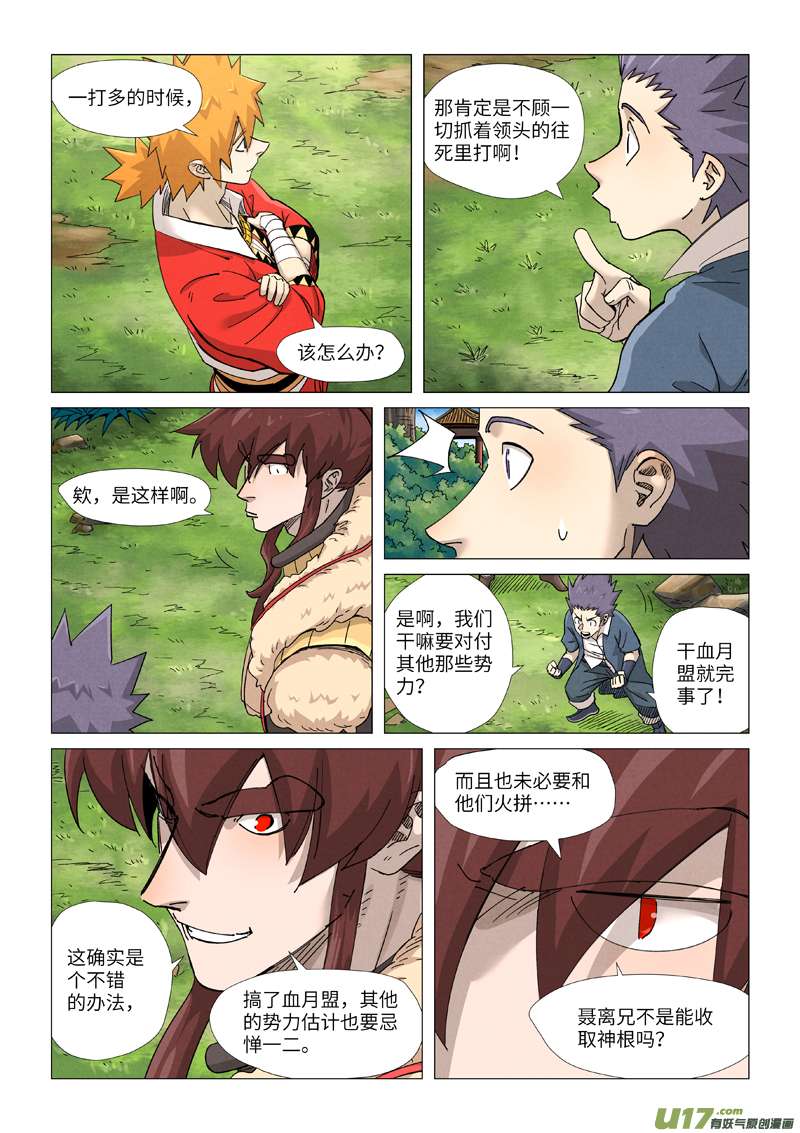妖神记（全彩）第364话 天云神殿（上）