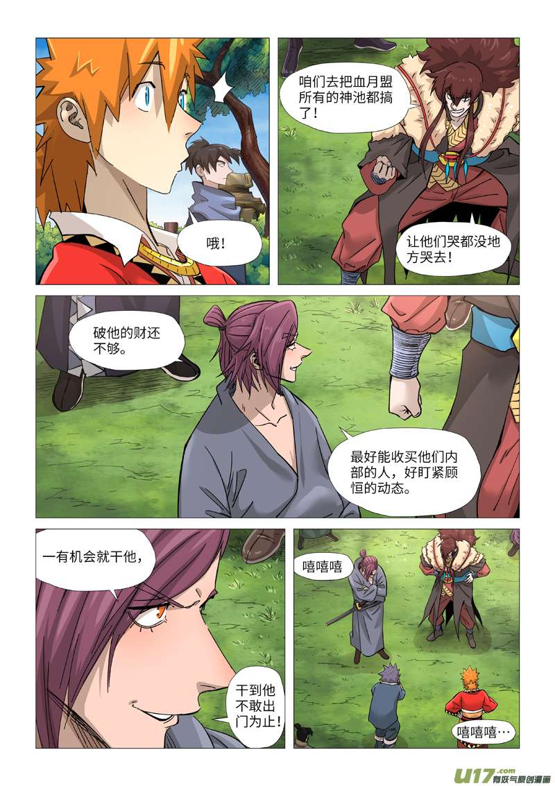 妖神记（全彩）第364话 天云神殿（上）