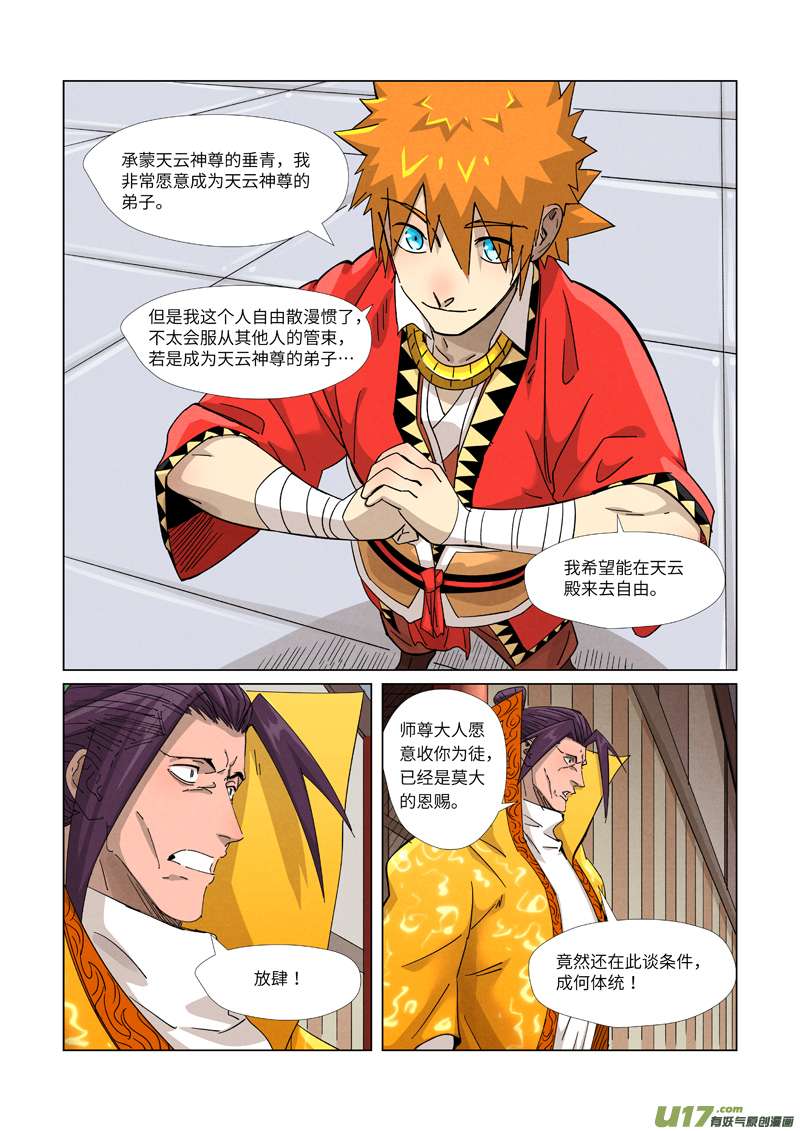 妖神记（全彩）第365话 拜师收徒（上）