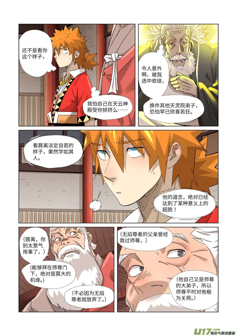 妖神记（全彩）第365话 拜师收徒（上）