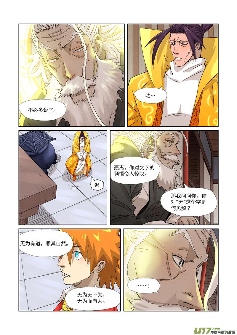 妖神记（全彩）第365话 拜师收徒（上）