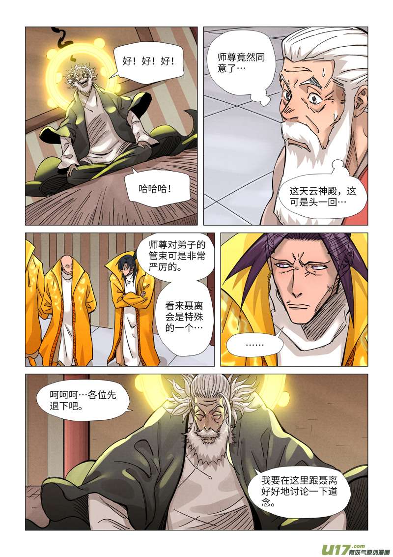 妖神记（全彩）第365话 拜师收徒（上）