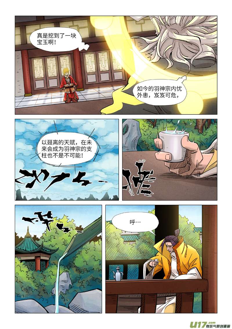 妖神记（全彩）第365话 拜师收徒（下）