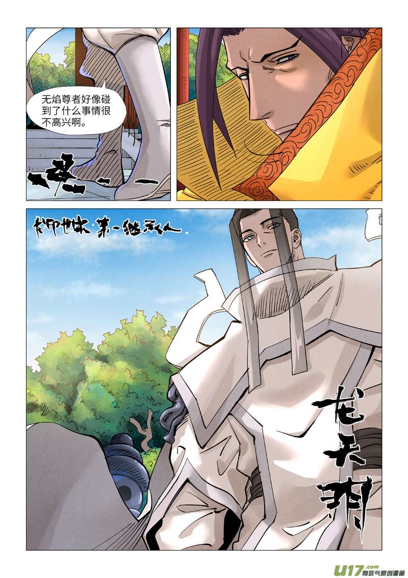 妖神记（全彩）第365话 拜师收徒（下）