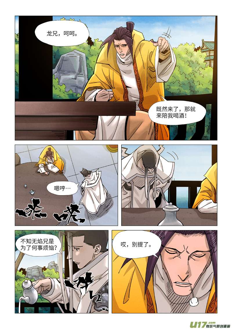 妖神记（全彩）第365话 拜师收徒（下）