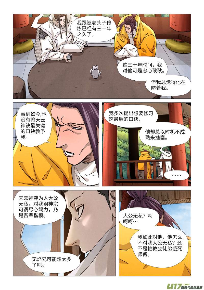 妖神记（全彩）第365话 拜师收徒（下）