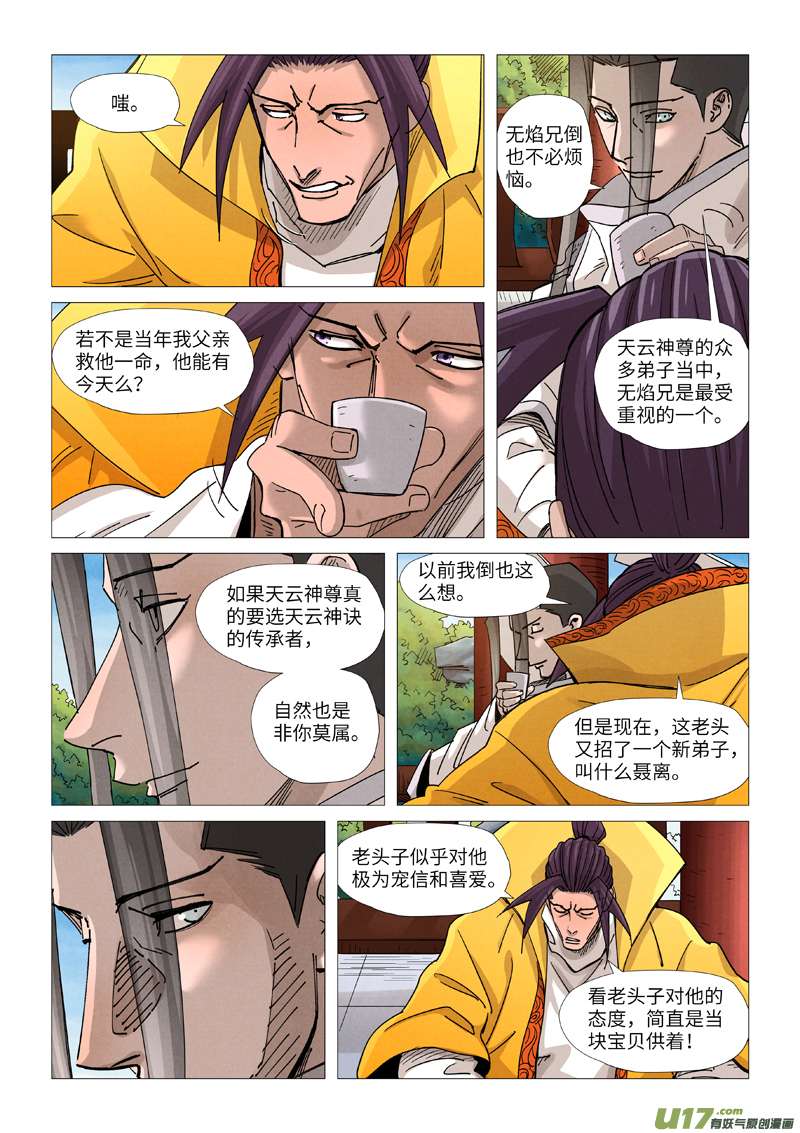 妖神记（全彩）第365话 拜师收徒（下）