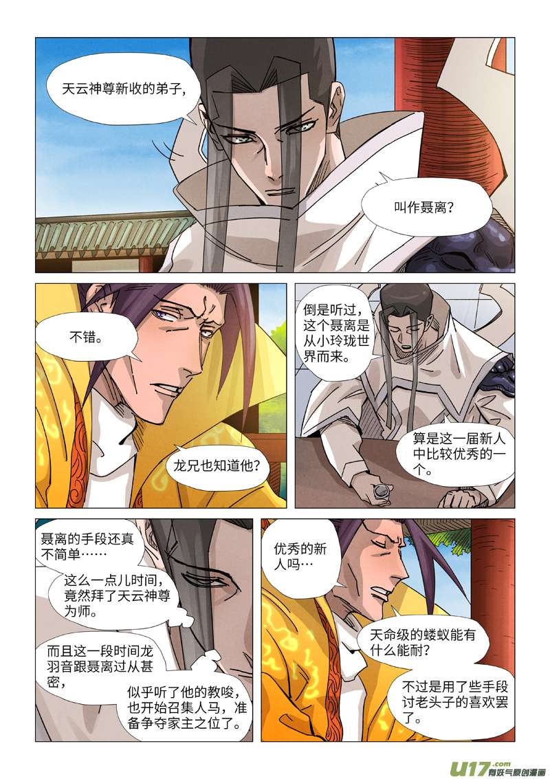 妖神记（全彩）第365话 拜师收徒（下）