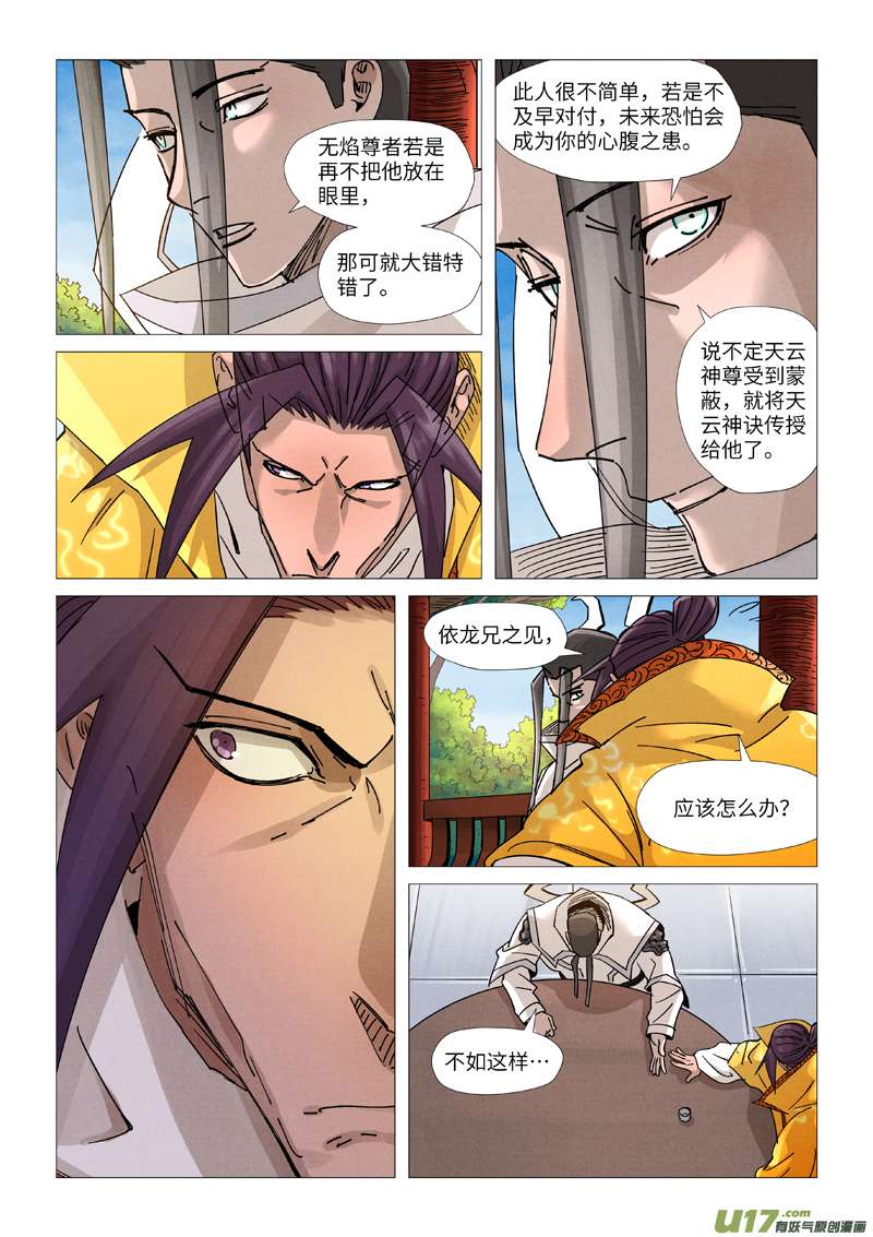 妖神记（全彩）第365话 拜师收徒（下）