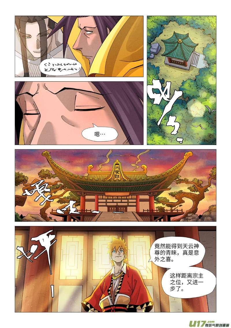 妖神记（全彩）第365话 拜师收徒（下）