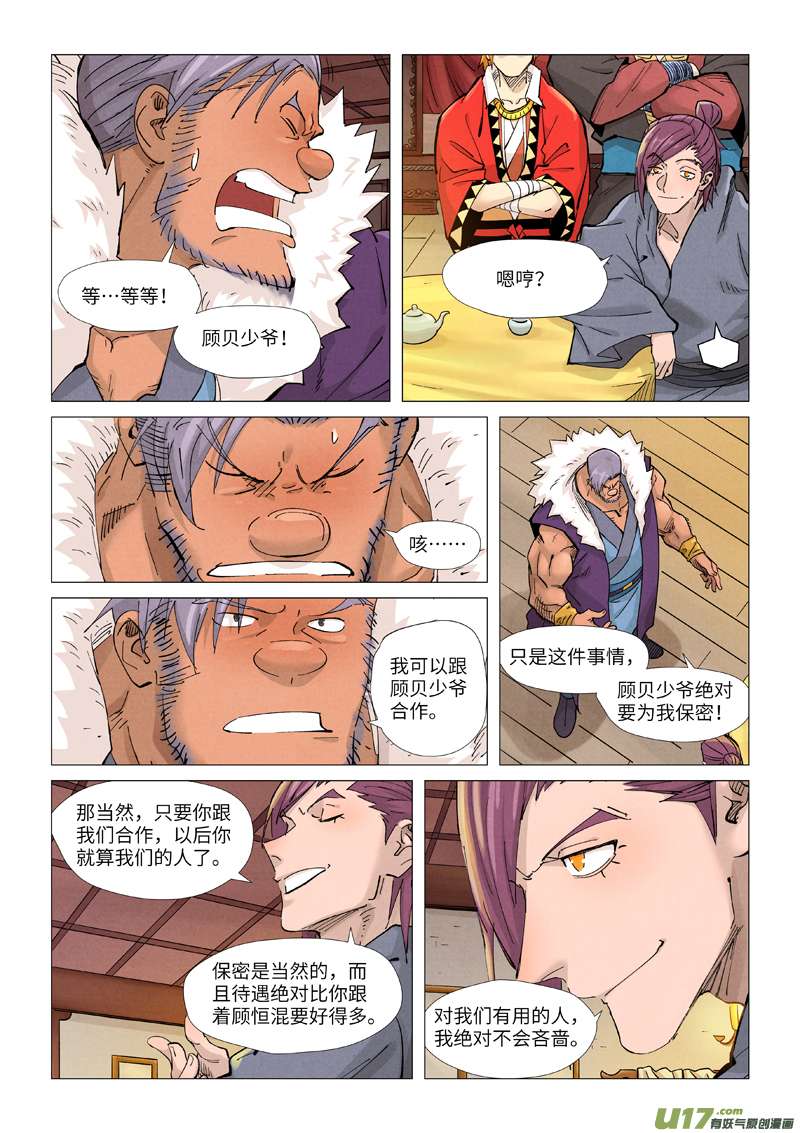 妖神记（全彩）第366话 青楼（下）