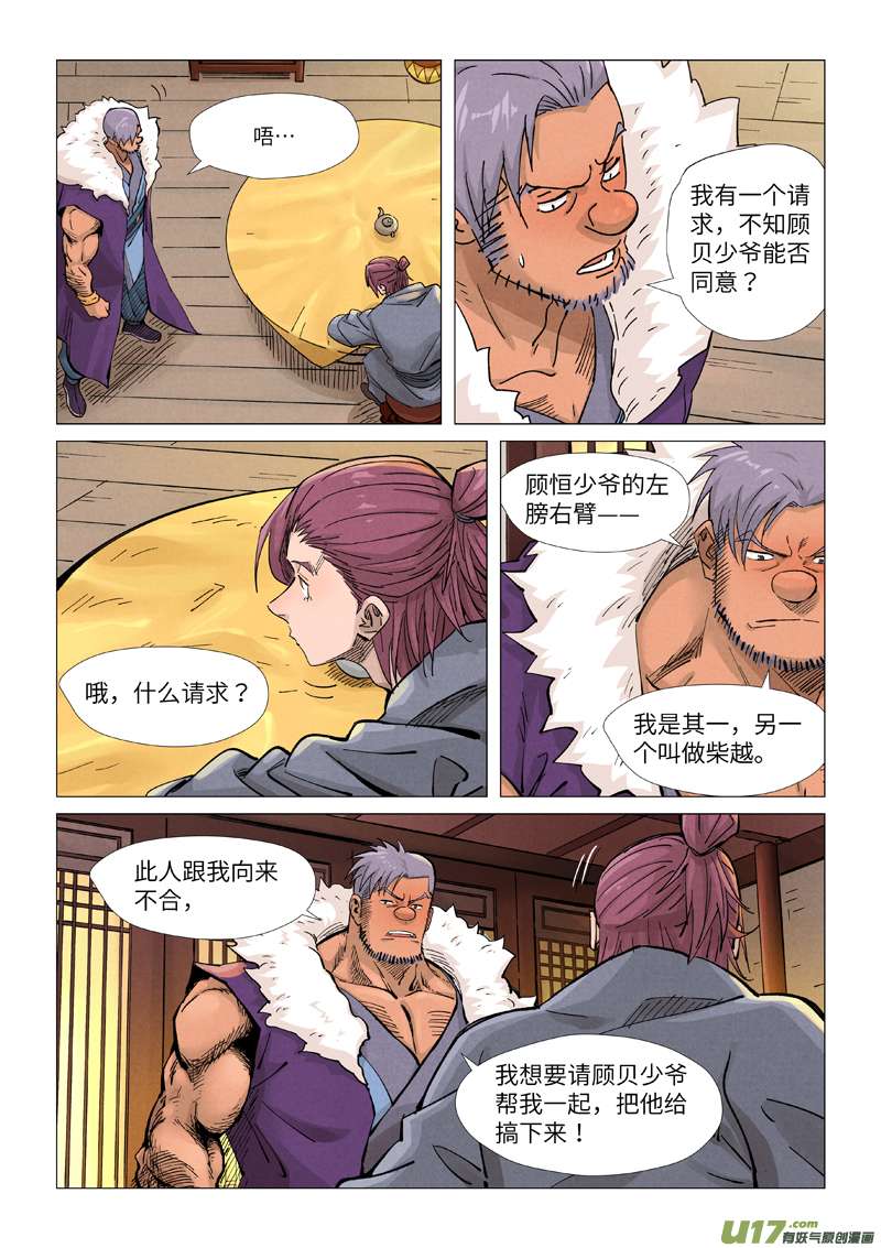 妖神记（全彩）第366话 青楼（下）