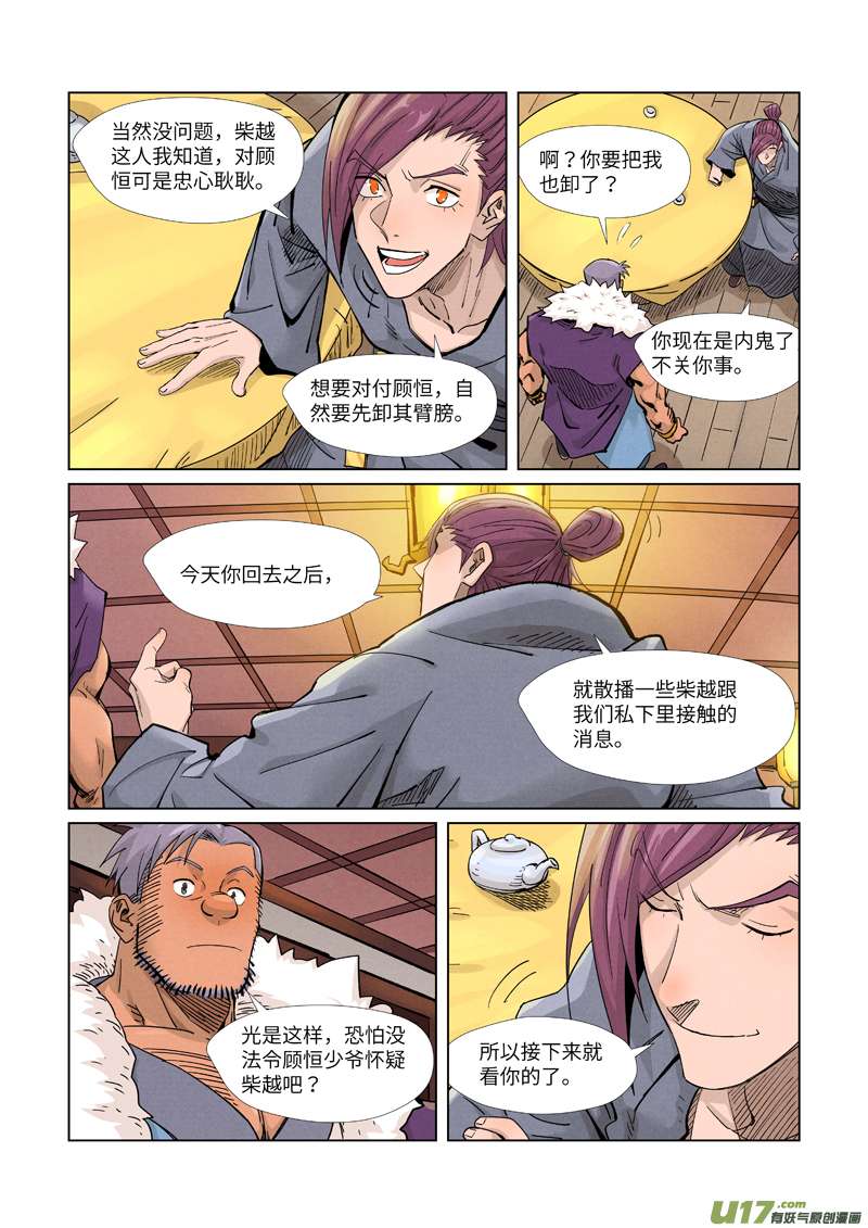 妖神记（全彩）第366话 青楼（下）