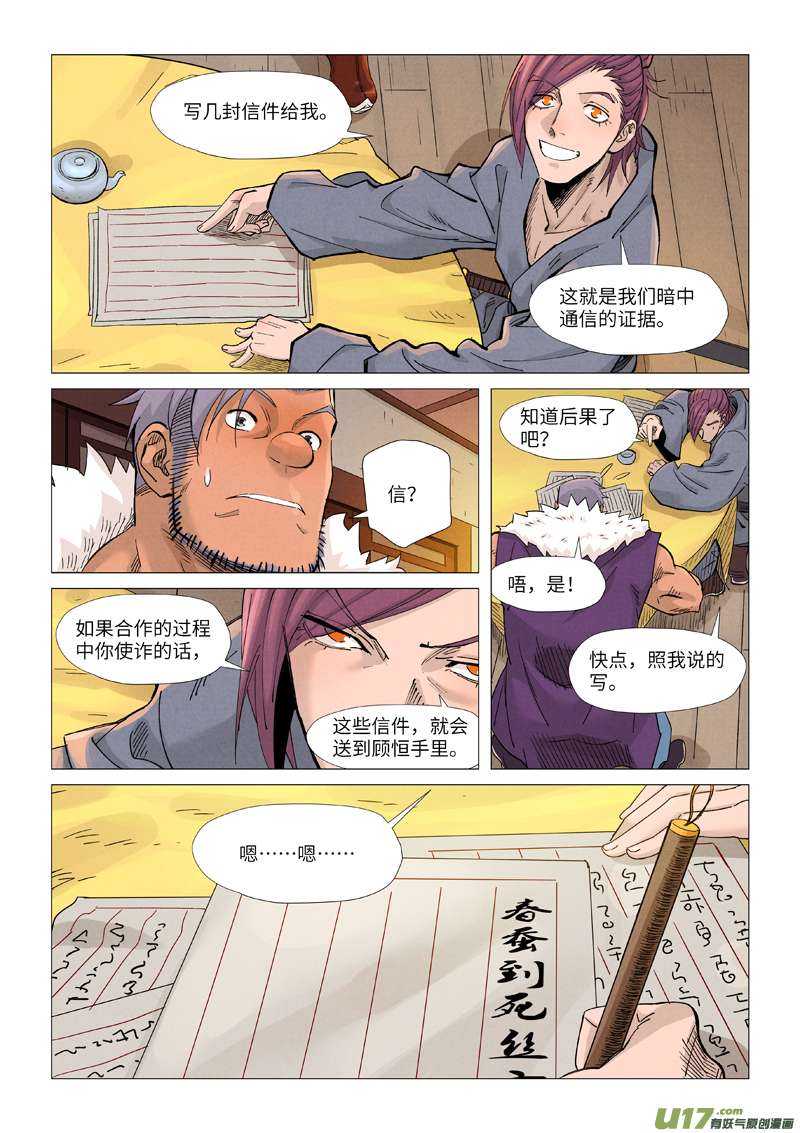 妖神记（全彩）第366话 青楼（下）