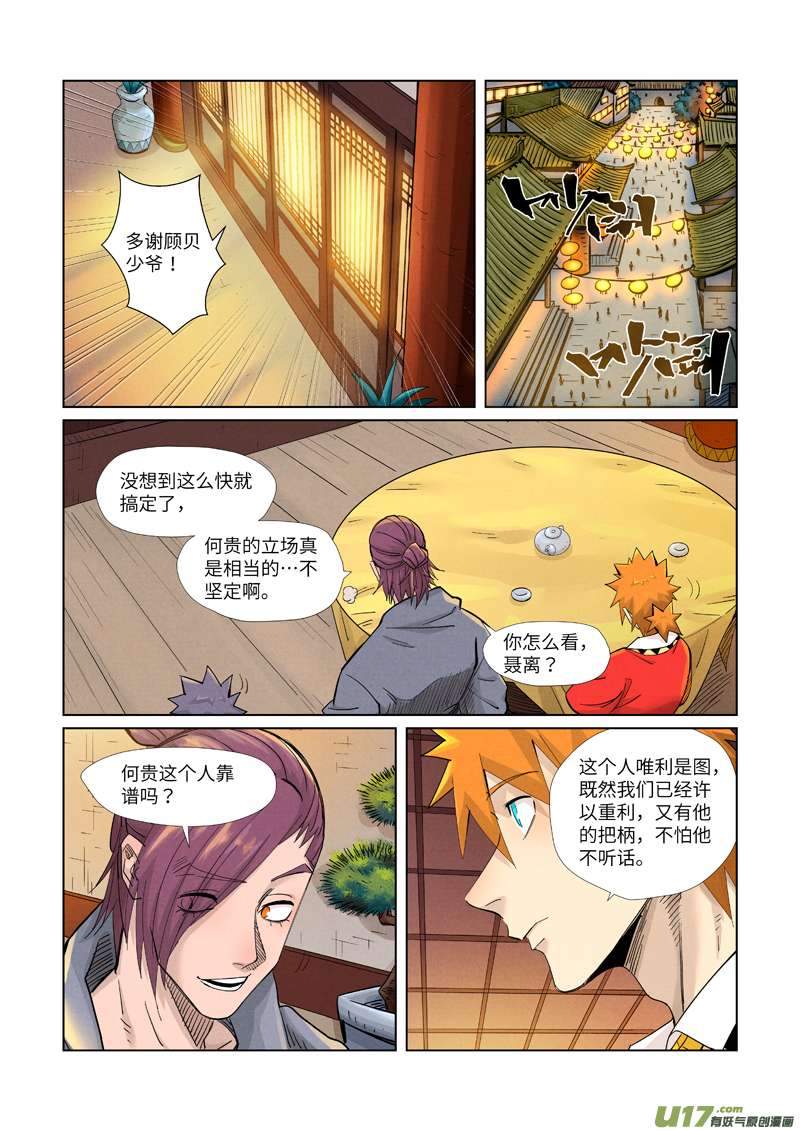 妖神记（全彩）第366话 青楼（下）