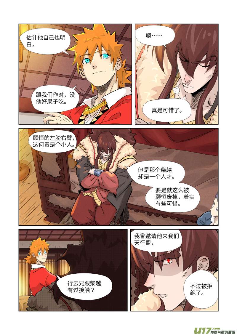 妖神记（全彩）第366话 青楼（下）