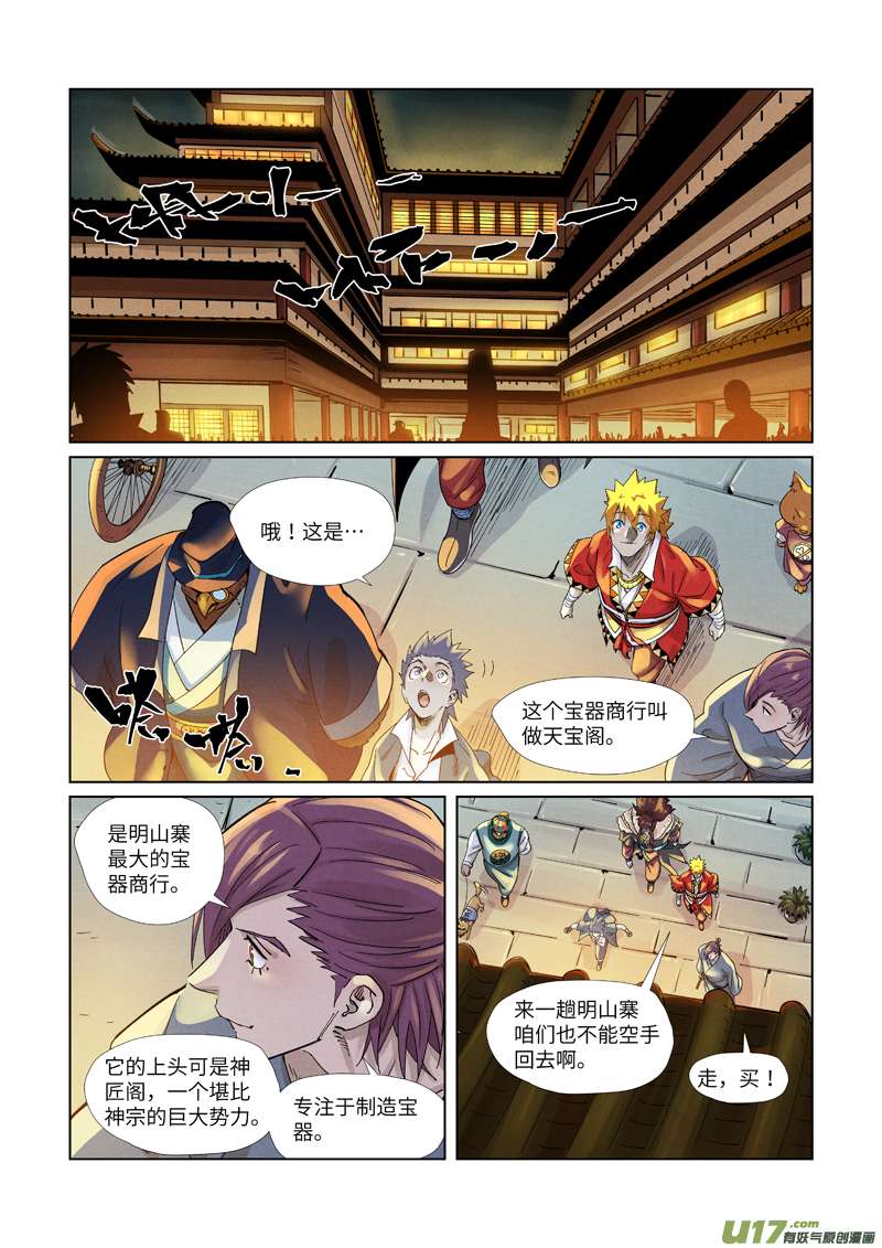妖神记（全彩）第366话 青楼（下）
