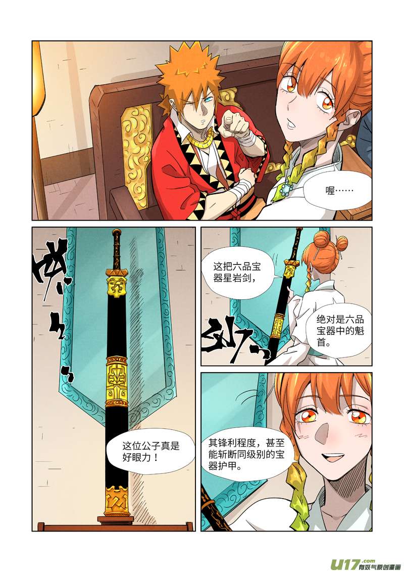 妖神记（全彩）第367话 天宝阁购物（下）