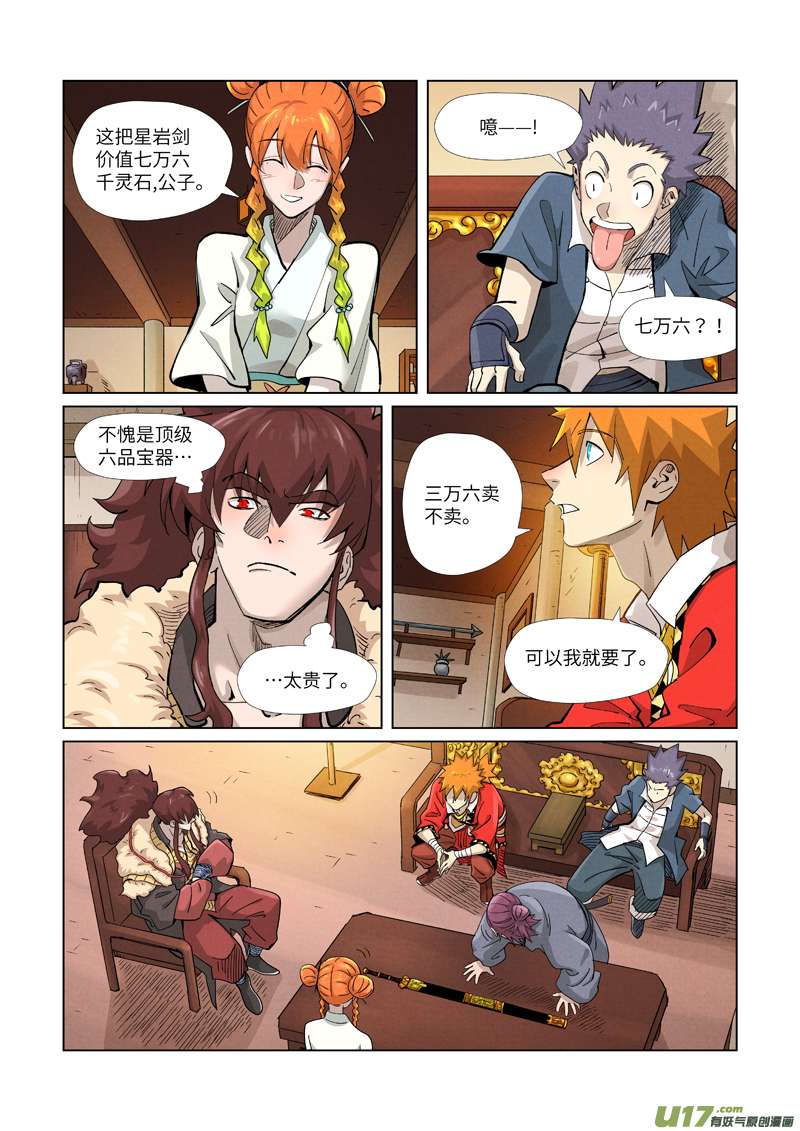 妖神记（全彩）第367话 天宝阁购物（下）