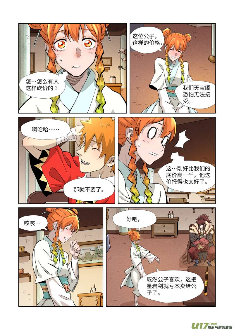 妖神记（全彩）第367话 天宝阁购物（下）