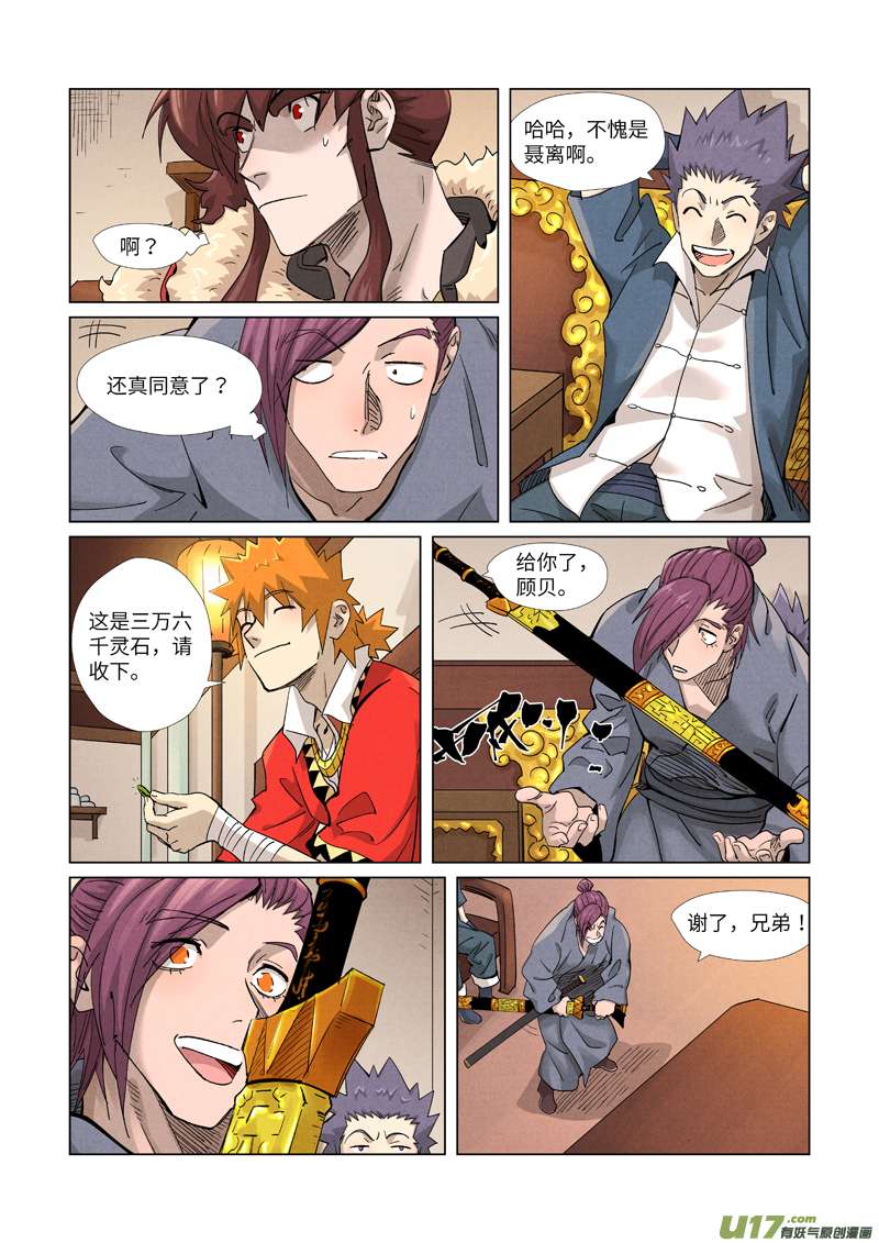 妖神记（全彩）第367话 天宝阁购物（下）