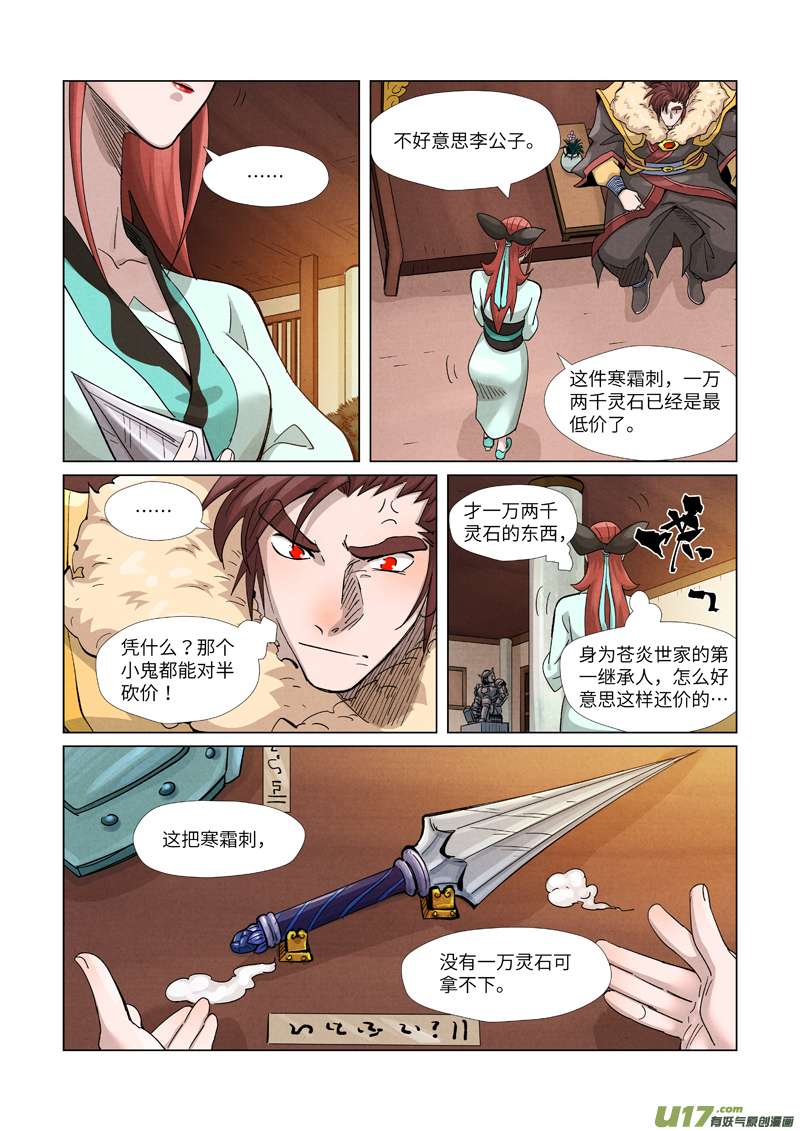 妖神记（全彩）第367话 天宝阁购物（下）