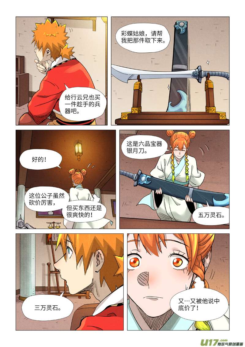 妖神记（全彩）第367话 天宝阁购物（下）