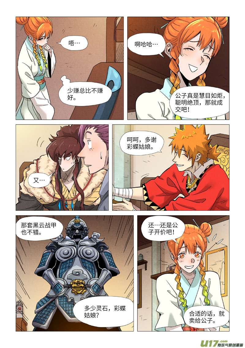 妖神记（全彩）第367话 天宝阁购物（下）