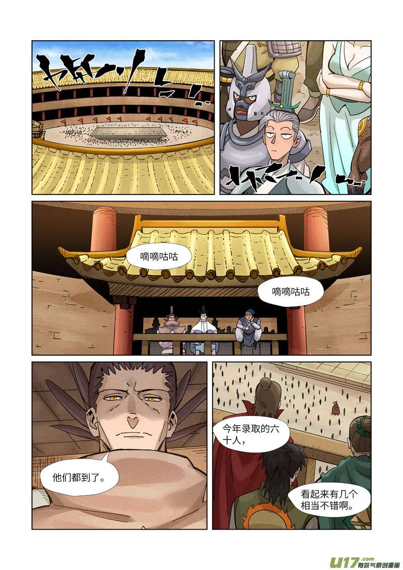 妖神记（全彩）第368话 东院（下）
