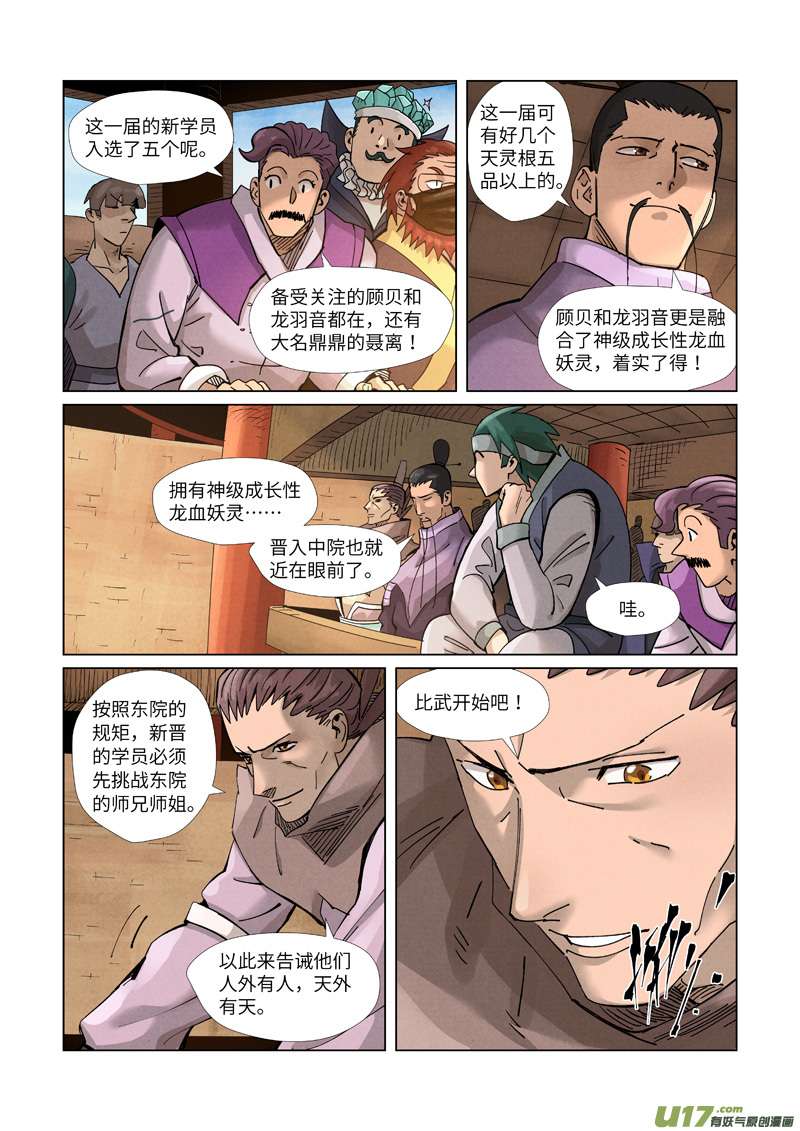 妖神记（全彩）第368话 东院（下）