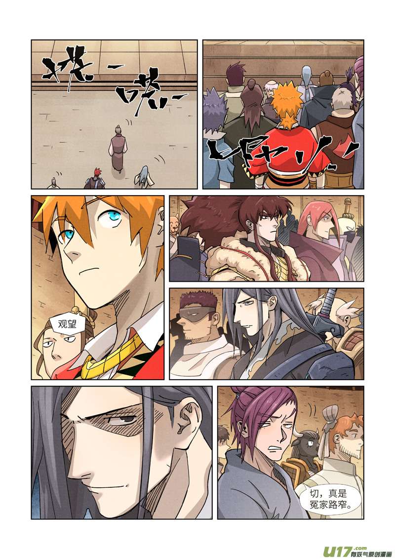 妖神记（全彩）第368话 东院（下）