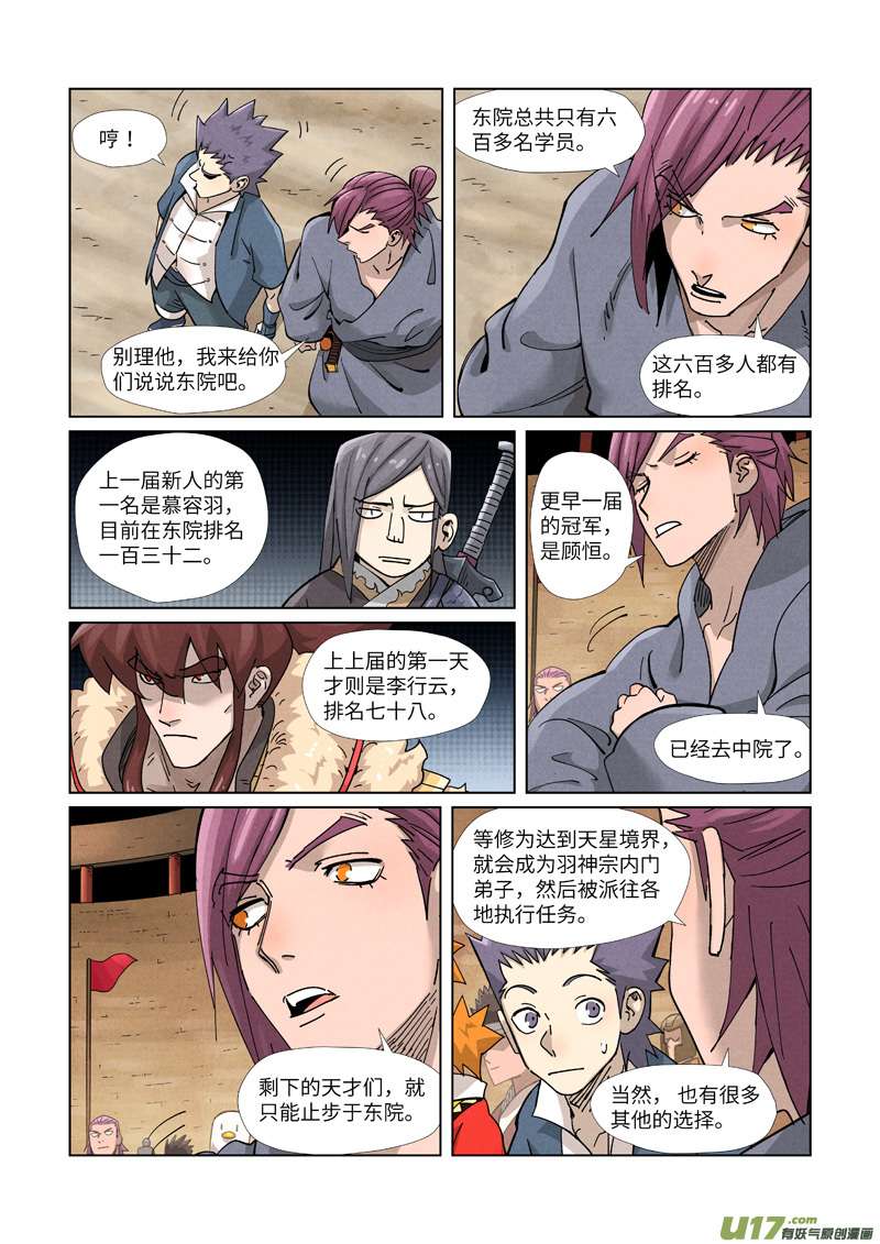 妖神记（全彩）第368话 东院（下）