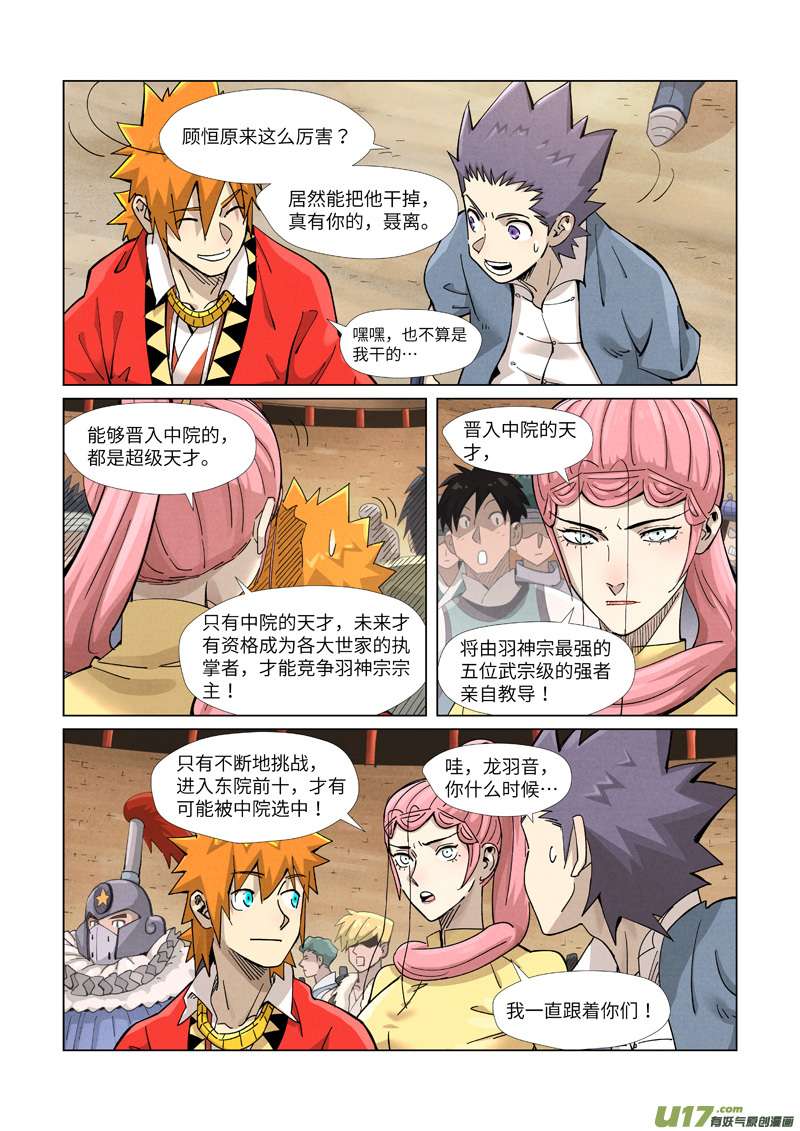 妖神记（全彩）第368话 东院（下）