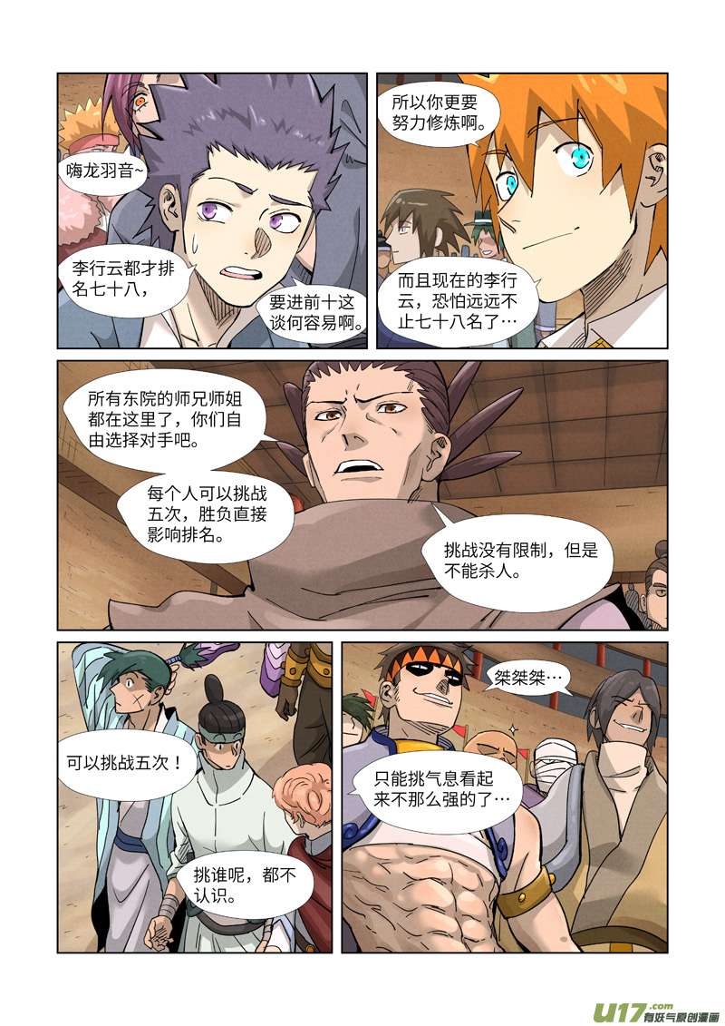 妖神记（全彩）第368话 东院（下）