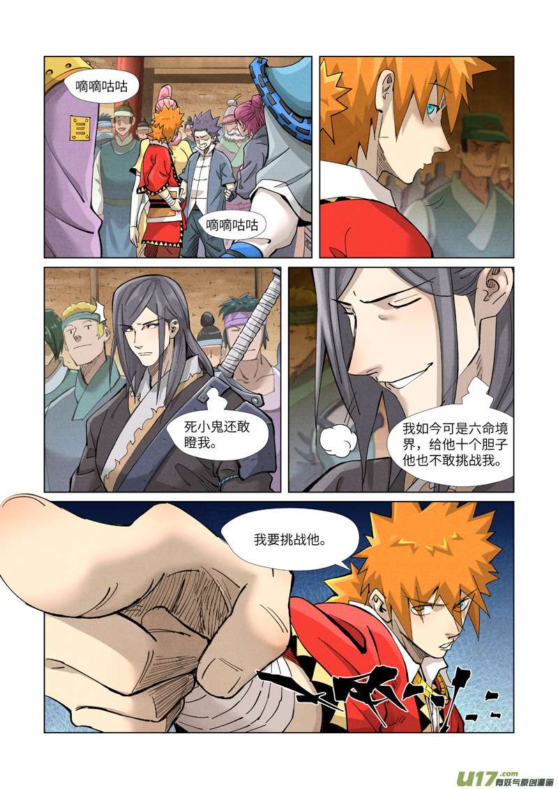 妖神记（全彩）第368话 东院（下）