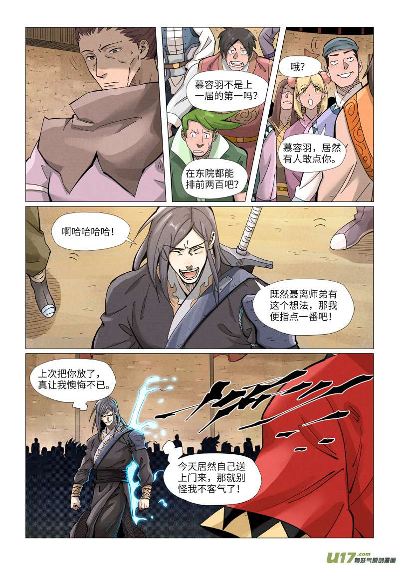 妖神记（全彩）第368话 东院（下）