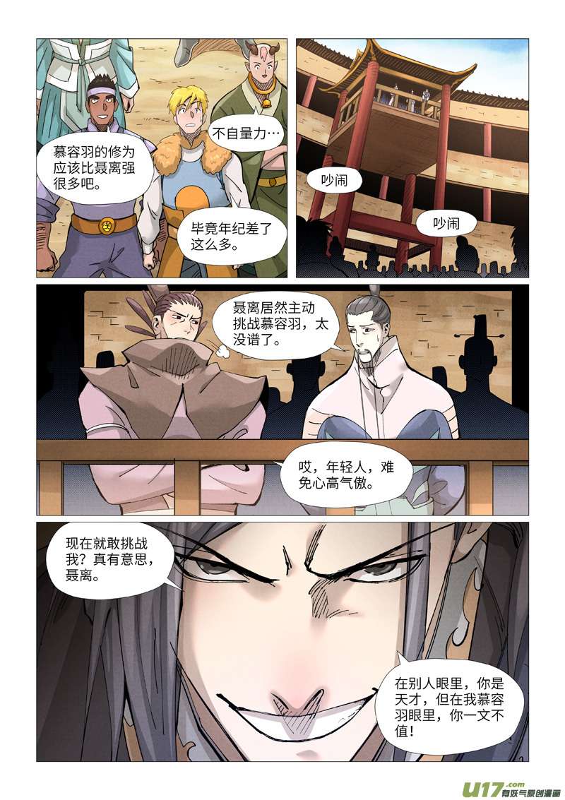妖神记（全彩）第369话 聂离VS慕容羽（上）