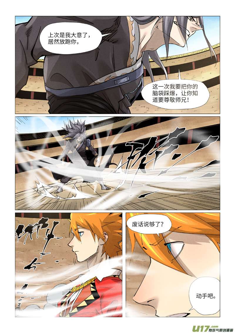 妖神记（全彩）第369话 聂离VS慕容羽（上）