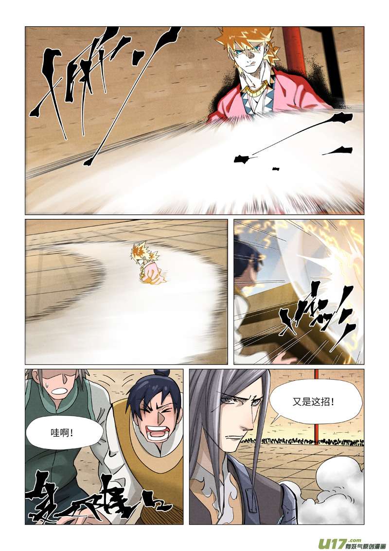 妖神记（全彩）第369话 聂离VS慕容羽（上）