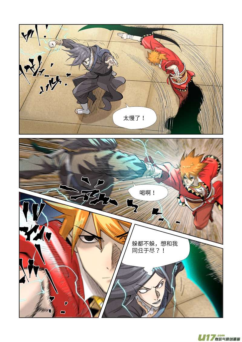妖神记（全彩）第369话 聂离VS慕容羽（上）