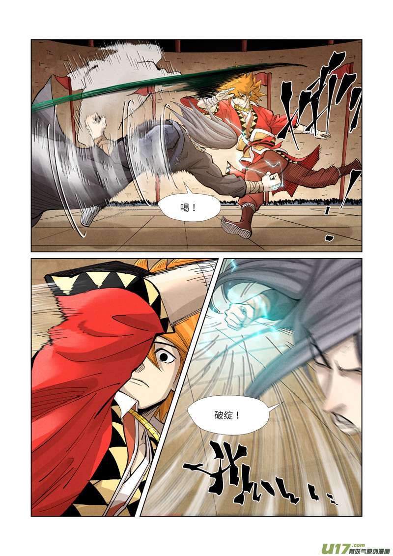 妖神记（全彩）第369话 聂离VS慕容羽（上）