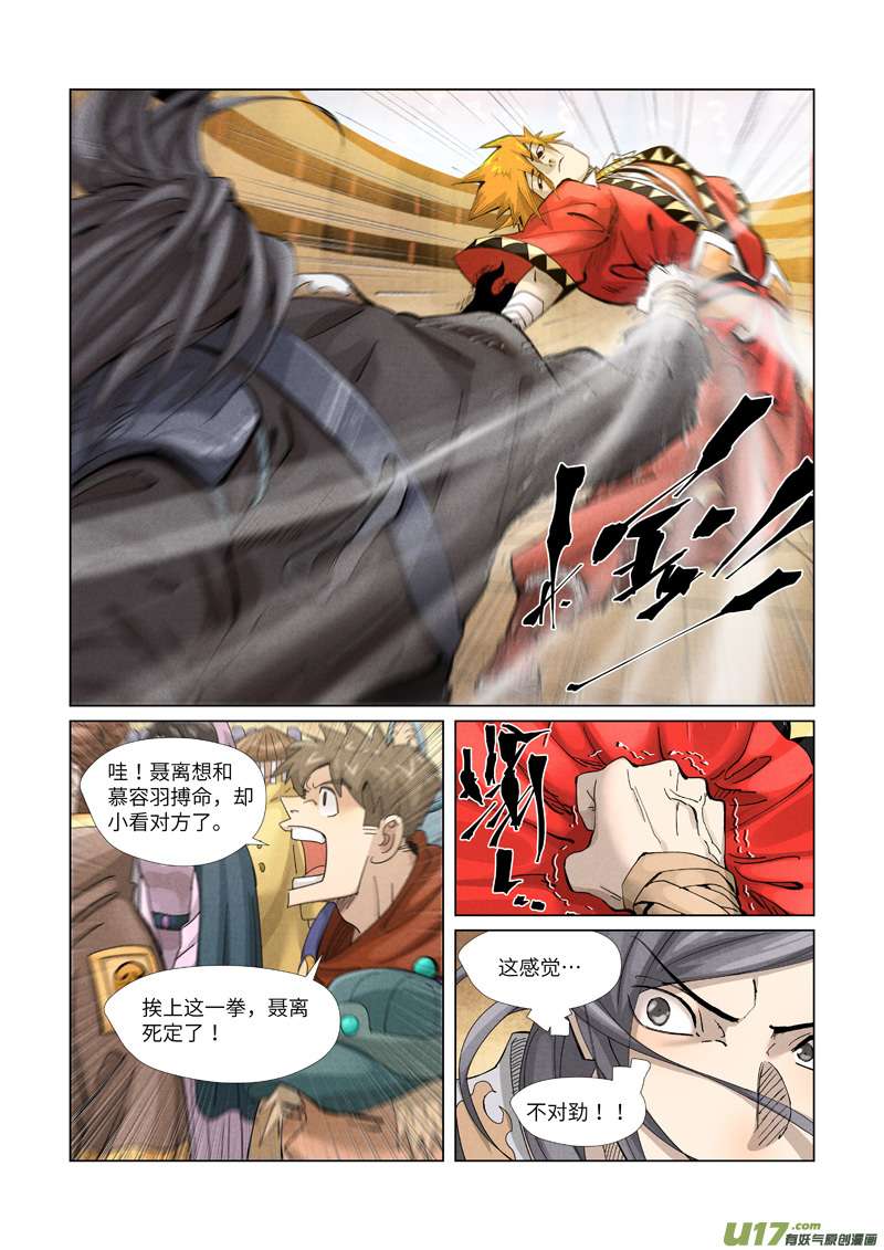妖神记（全彩）第369话 聂离VS慕容羽（上）