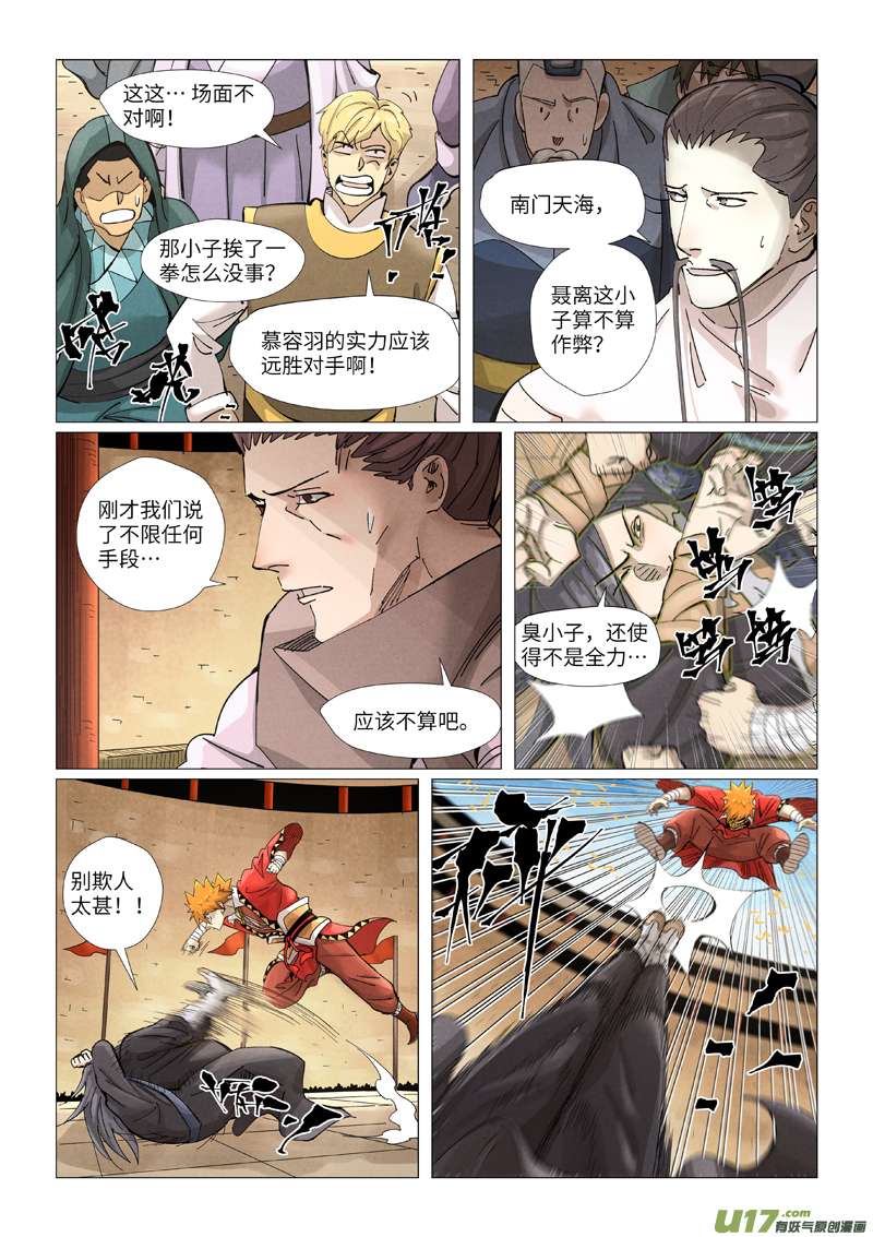 妖神记（全彩）第369话 聂离VS慕容羽（下）