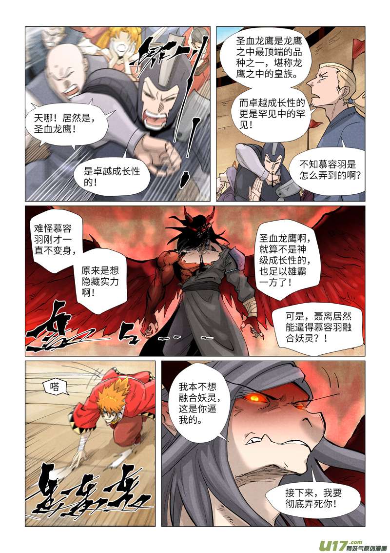 妖神记（全彩）第369话 聂离VS慕容羽（下）